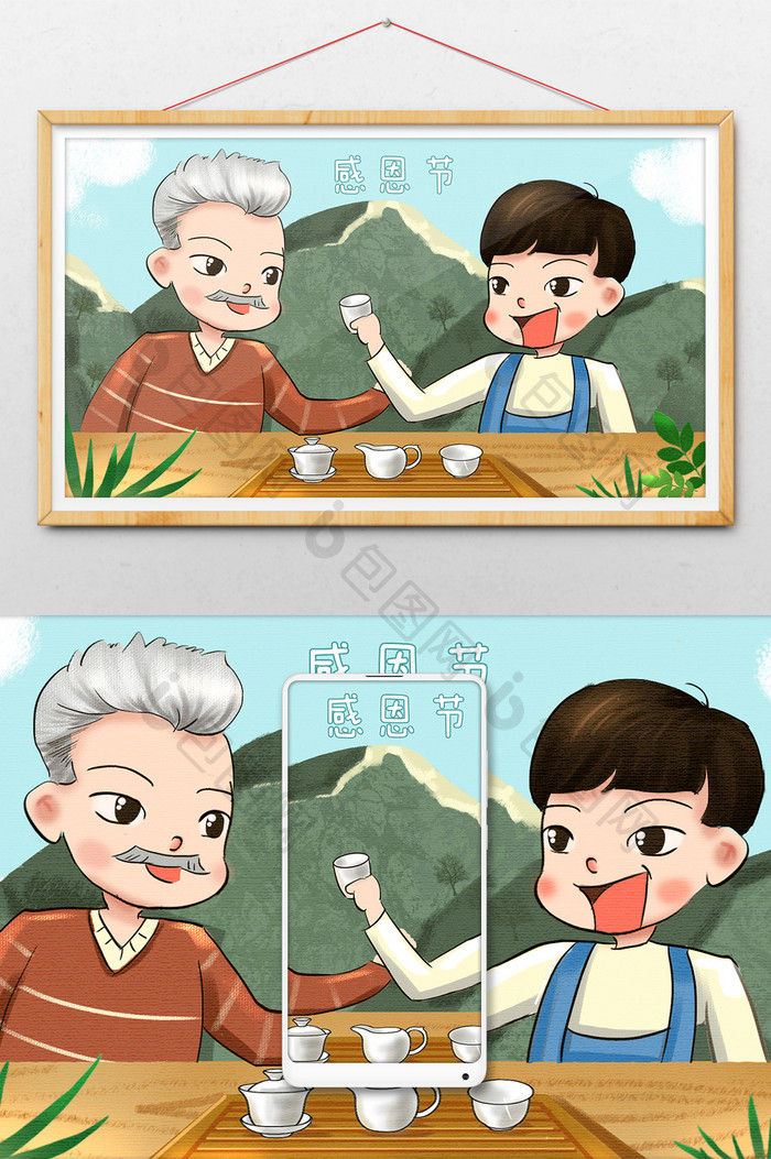 感恩节爷爷孙子喝茶户外手绘插画山绿植