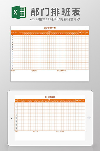 行政部门通用排班表Excel模板图片