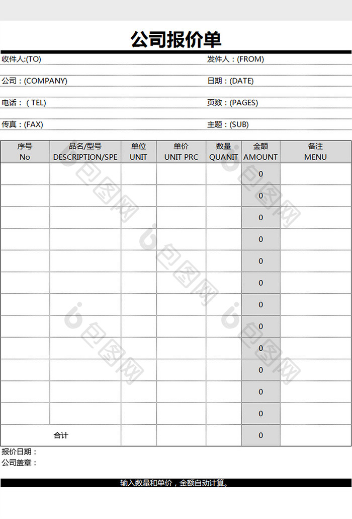 公司产品通用报价单Excel模板