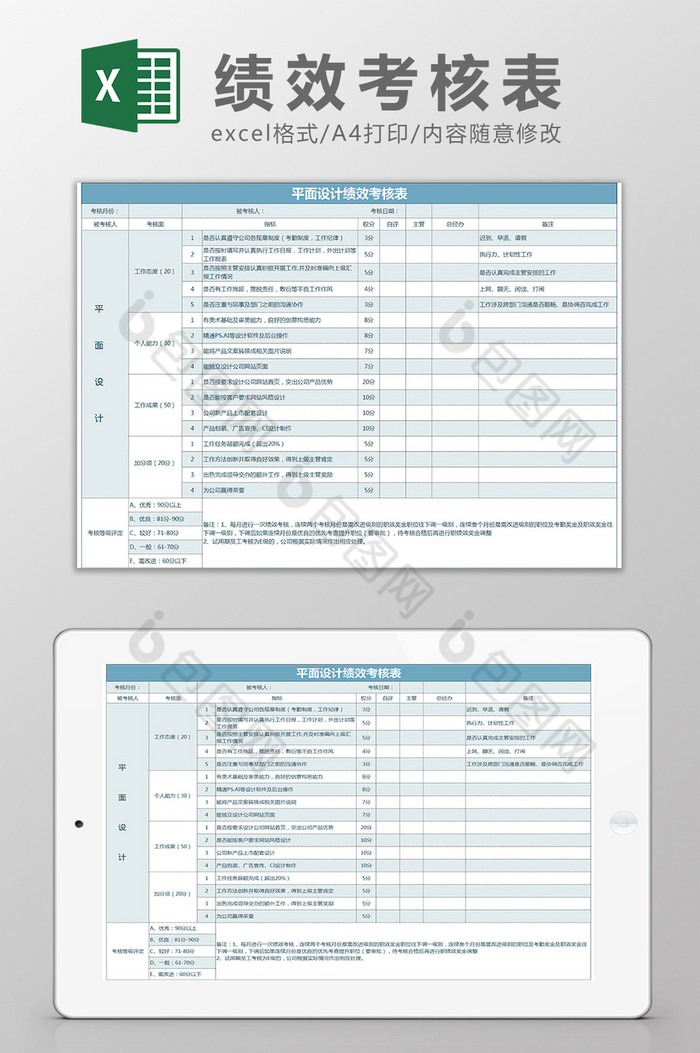 平面设计绩效考核表