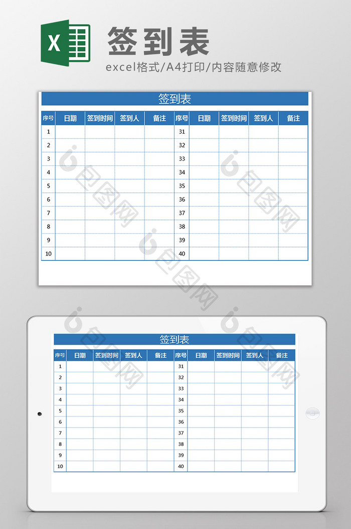 行政表格签到表Excel模板