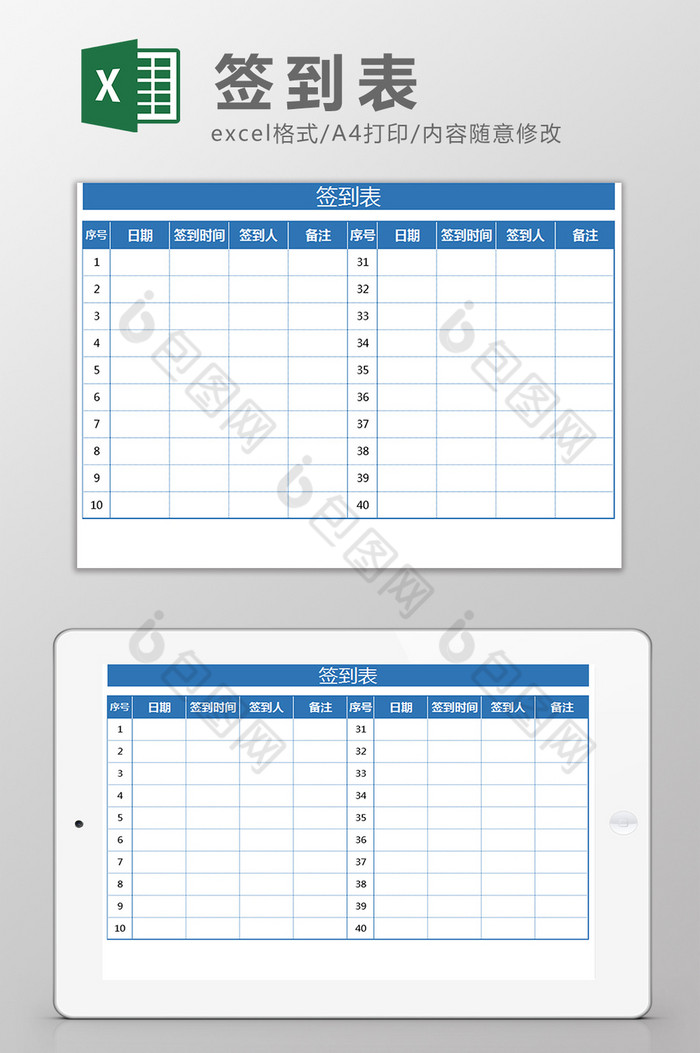 出勤表值班表公司考勤表图片