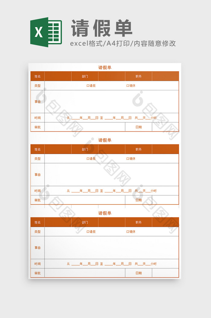 出勤表值班表公司考勤表图片