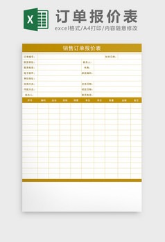 報價表模板excel文檔