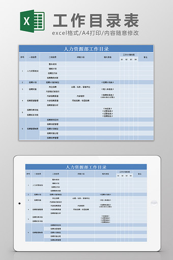 工作目录表Excel模板图片