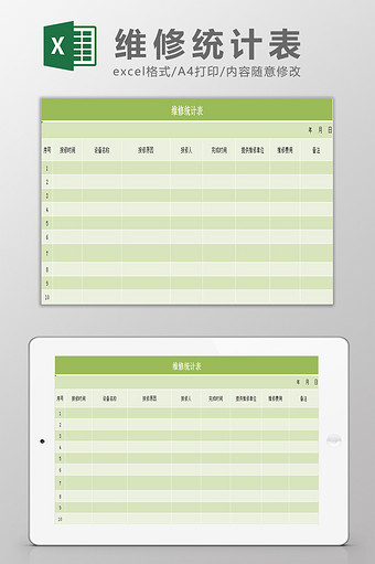 维修统计表Excel模板图片