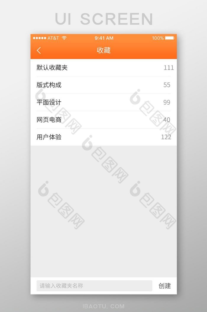 橙色扁平在线教育APP收藏夹UI界面设计-包图网