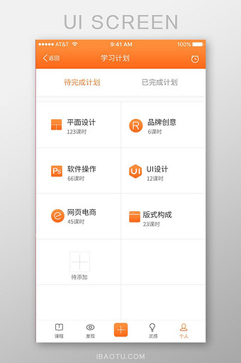 橙色扁平在线教育APP学习计划UI界面设图片
