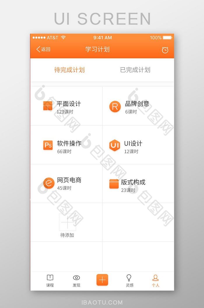 橙色扁平在线教育APP学习计划UI界面设图片图片