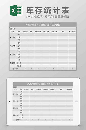 产品库存统计表Excel模板图片