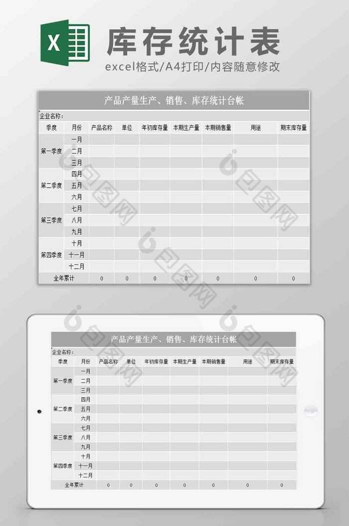 产品库存统计表Excel模板