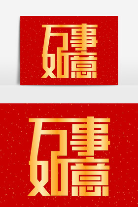 猪年吉祥话图片