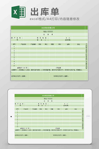 出库单Excel模板图片