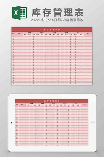 库存管理表Excel模板图片