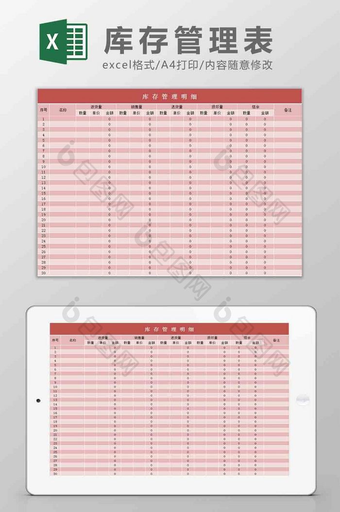 库存管理表Excel模板