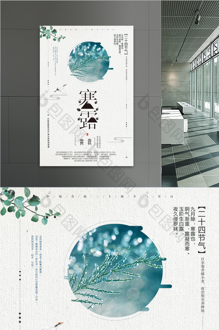 创意简约中国风二十四节气寒露节气海报