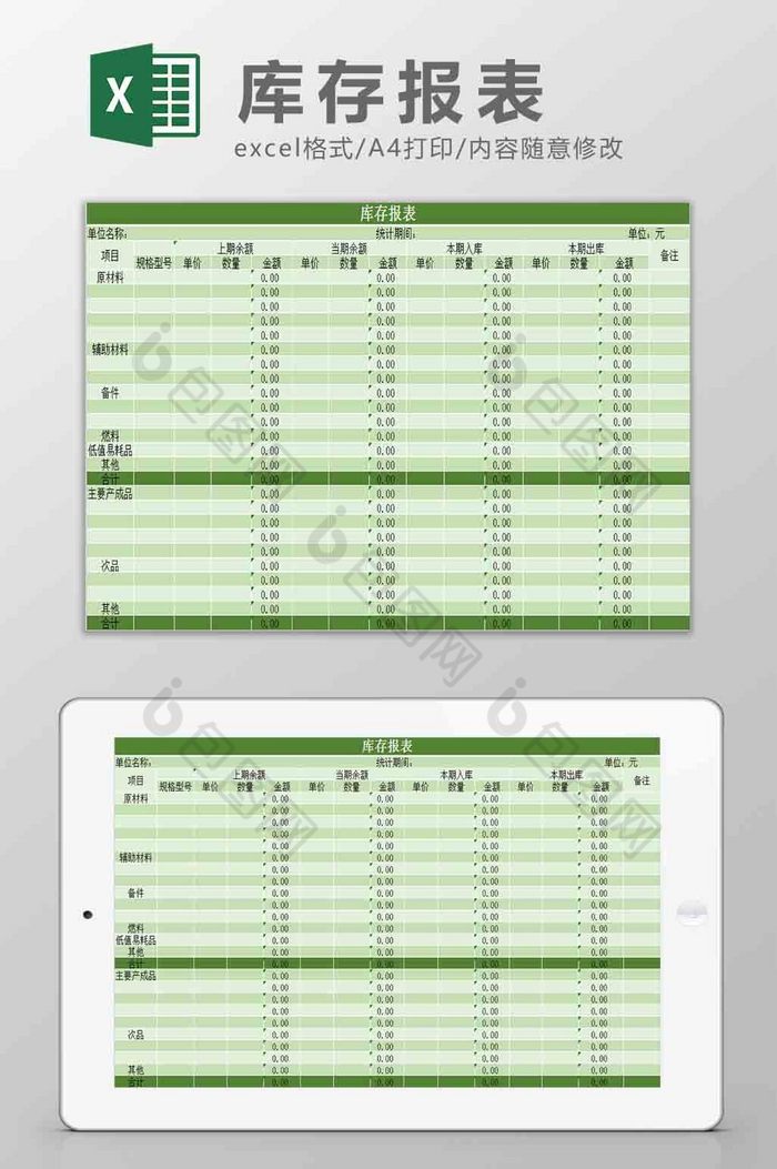 库存报表Excel模板图片图片