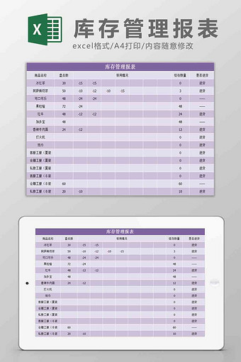 库存管理报表Excel模板图片