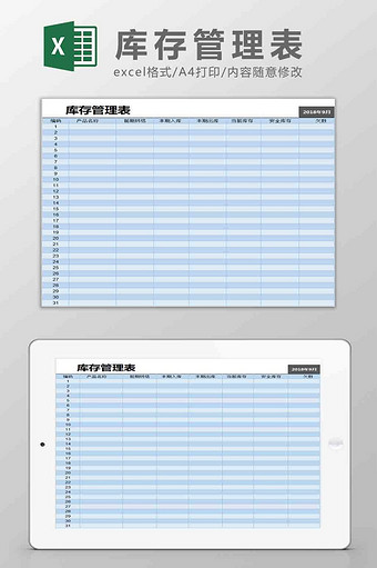 库存管理Excel表模板图片