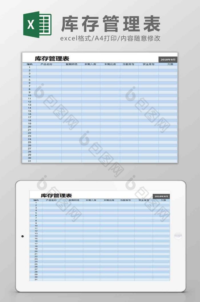 库存管理Excel表模板图片图片