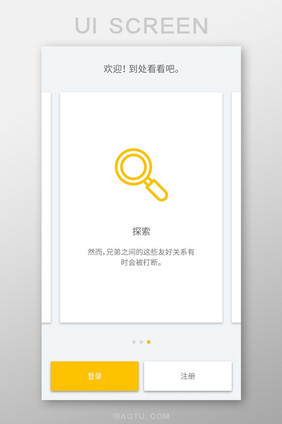 手机移动端APP黄色登录注册界面