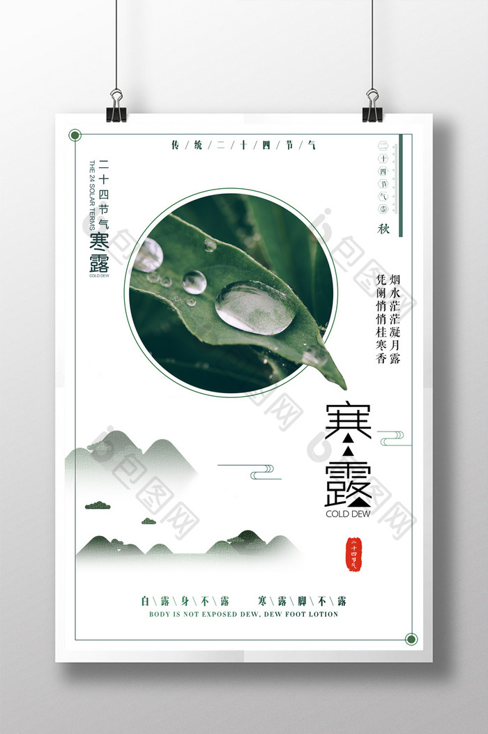 白色简约中国风寒露节气海报宣传设计