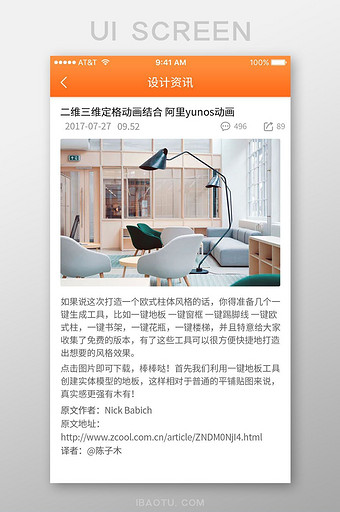 橙色扁平资讯详情UI界面设计图片