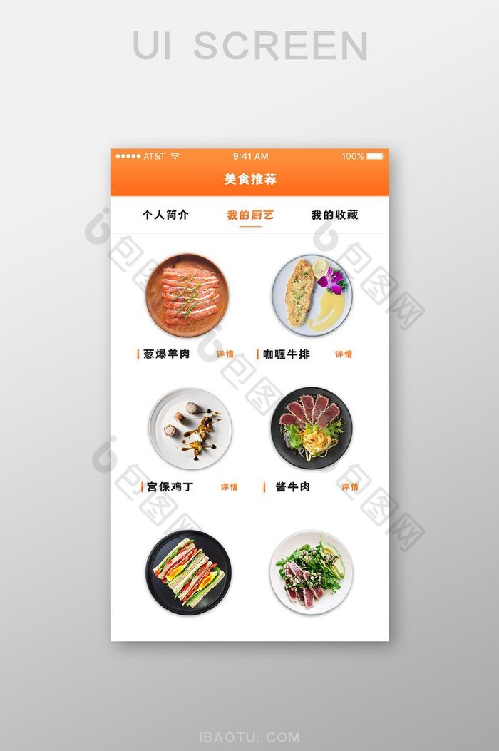 橙色扁平美食推荐UI界面设计图片图片