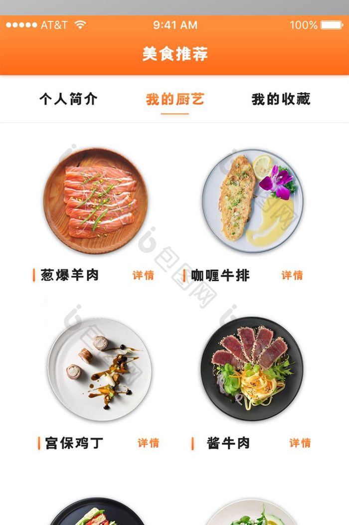 橙色扁平美食推荐UI界面设计