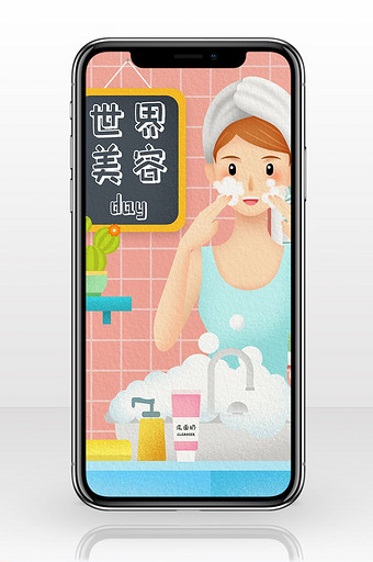 卸妆清洁世界美容日手机海报图片