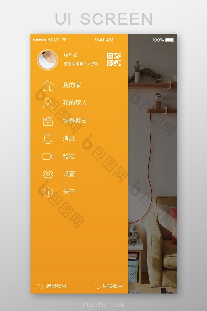 橙色时尚智能家居app个人中心界面图片图片