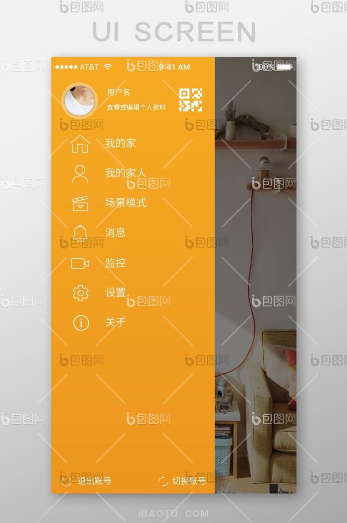 橙色时尚智能家居app个人中心界面-包图网