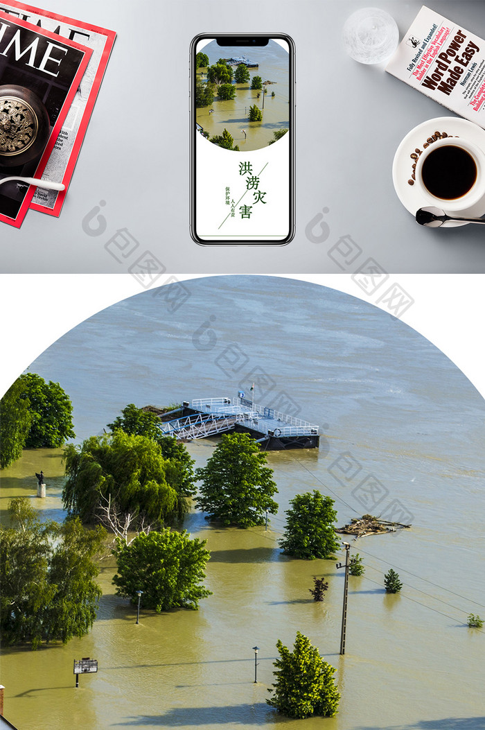洪涝灾害知识宣传保护自然手机配图