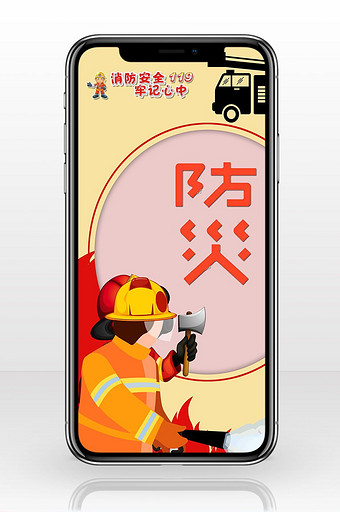 防火知识宣传消防安全宣传手机配图图片