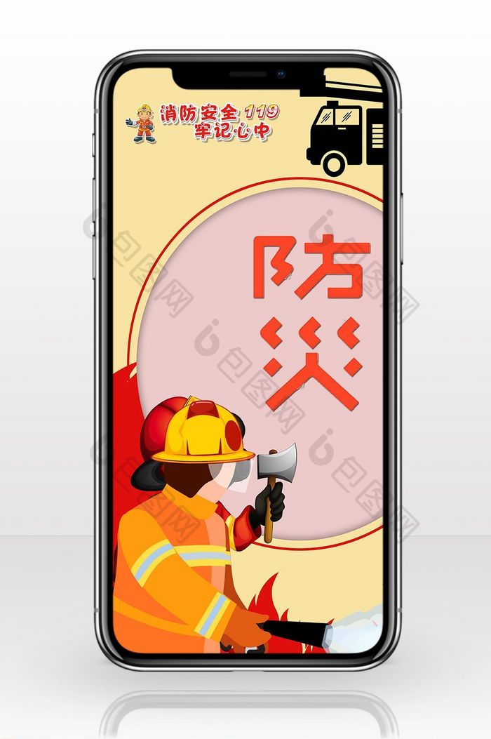 防火知识宣传消防安全宣传手机配图