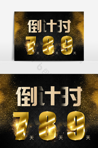 倒计时789天数立体字体设计图片