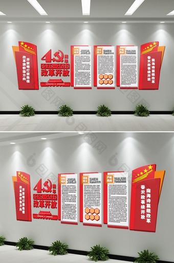 党建天安门制度牌改革开放40周年文化墙图片