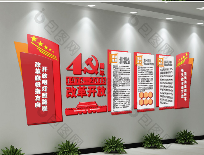 党建天安门制度牌改革开放40周年文化墙
