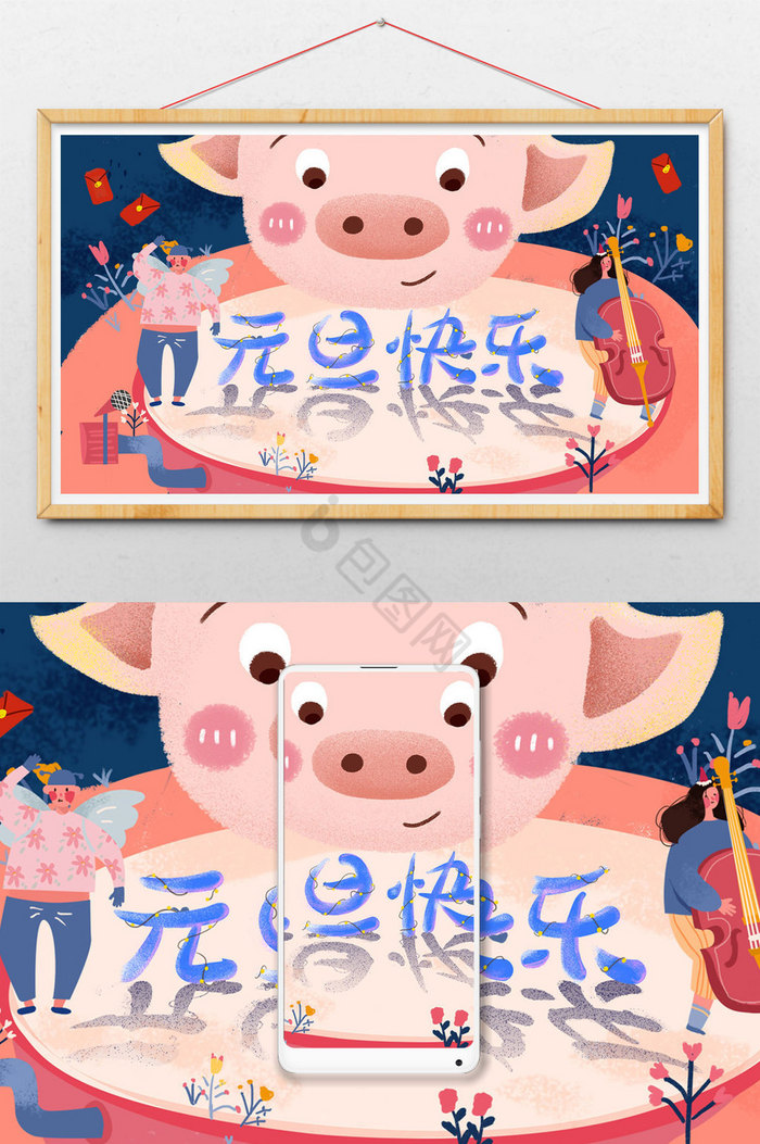 猪年快乐插画图片