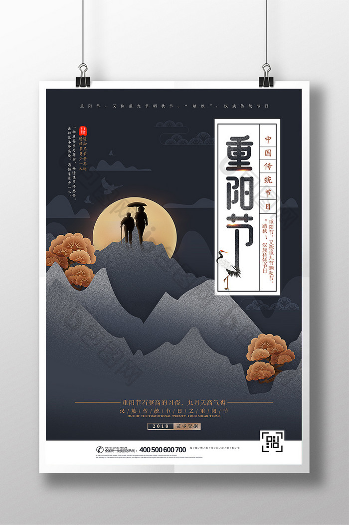 剪纸风中国传统节日重阳节海报