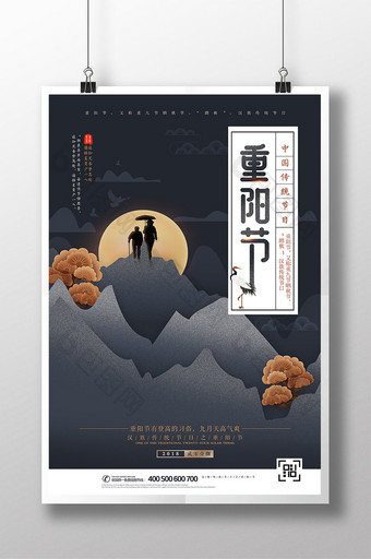 剪纸风中国传统节日重阳节海报图片