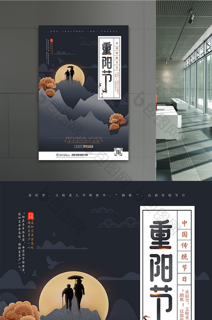 剪纸风中国传统节日重阳节海报