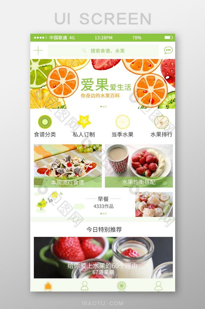 绿色小清新水果app首页移动界面