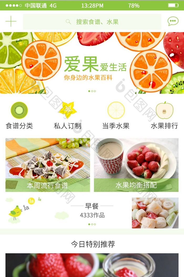 绿色小清新水果app首页移动界面