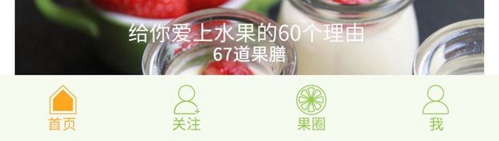 绿色小清新水果app首页移动界面