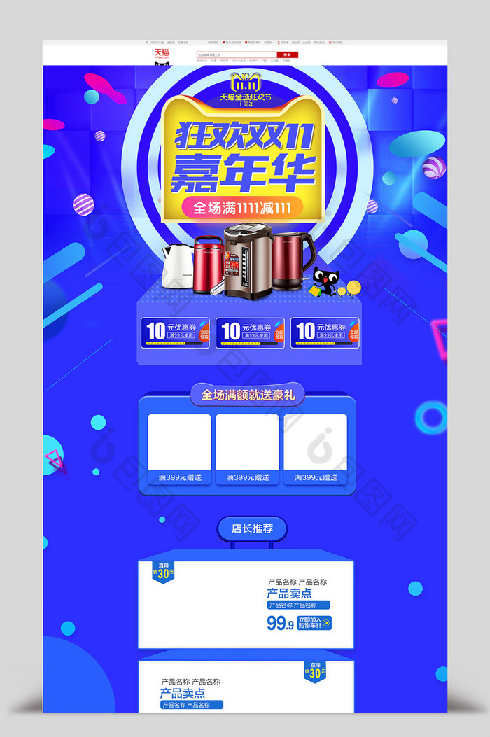 双十一电器活动首页电商模板PSD图片图片