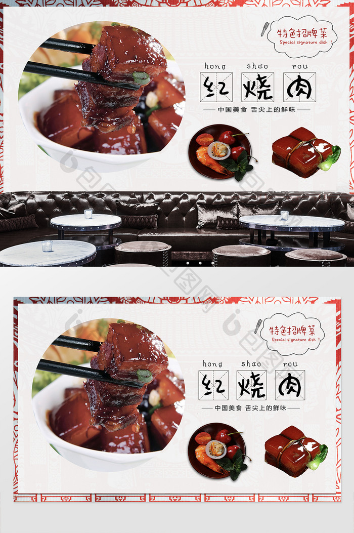 中国菜中国餐馆红烧肉工装定制背景墙