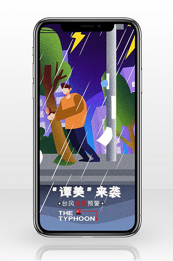 谭美来袭台风红色预警自然灾害手机配图图片