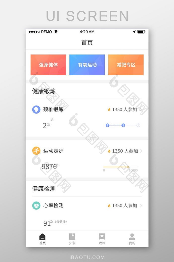 浅色运动app首页