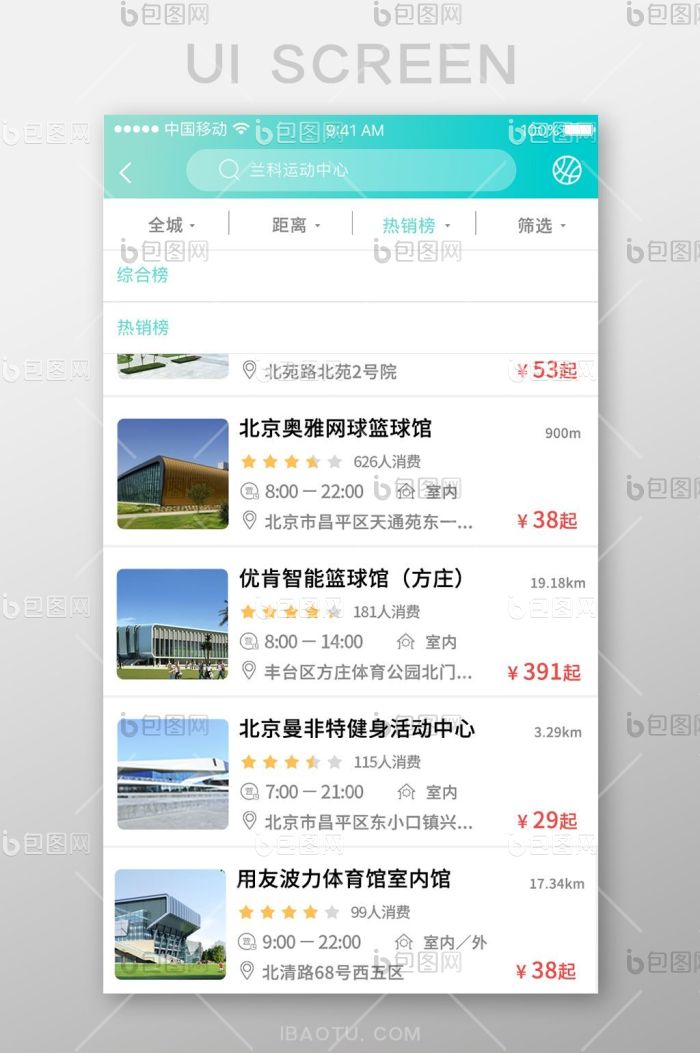 渐变简约团购AppUI移动界面-包图网